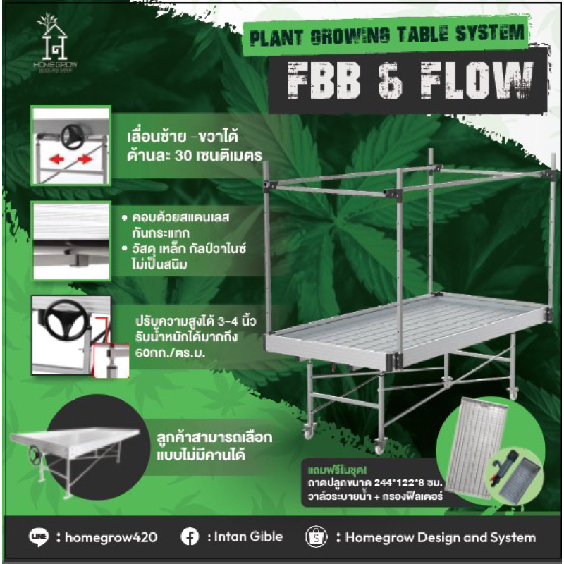 โต๊ะปลูกพืชระบบ Ebb and Flow โต๊ะปลูก ขนาด 245×125 แบบเลื่อนได้