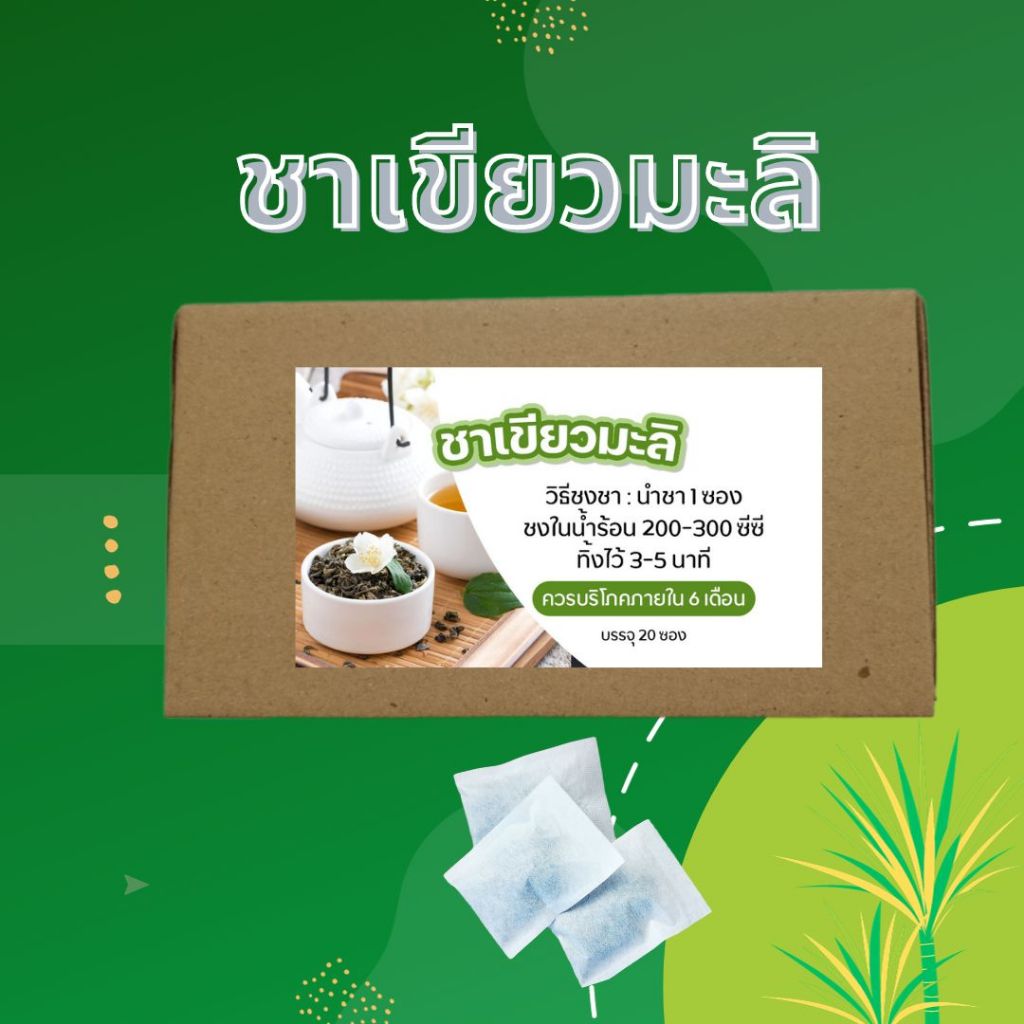 ชาเขียวมะลิ(JASMINE GREEN TEA )