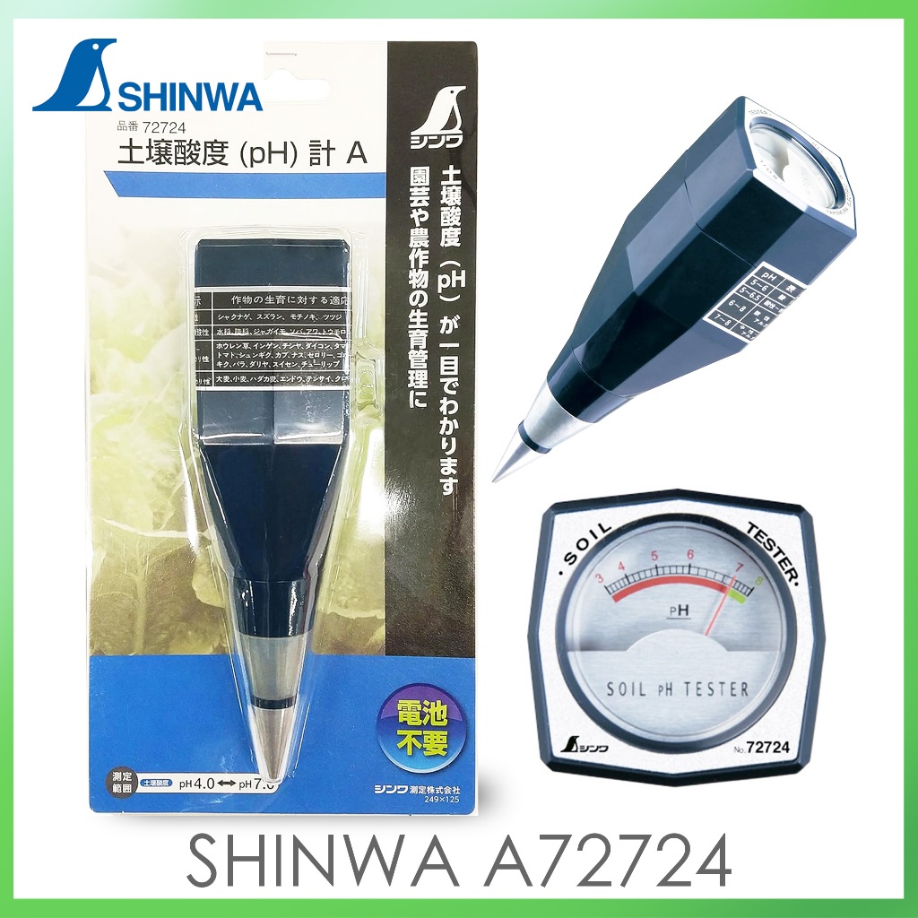 เครื่องวัด pH ดิน Shinwa รุ่น A72724 แม่นยำ ใช้ง่าย พกพาสะดวก นำเข้าจากญี่ปุ่น Shinwa PH Soil Meter