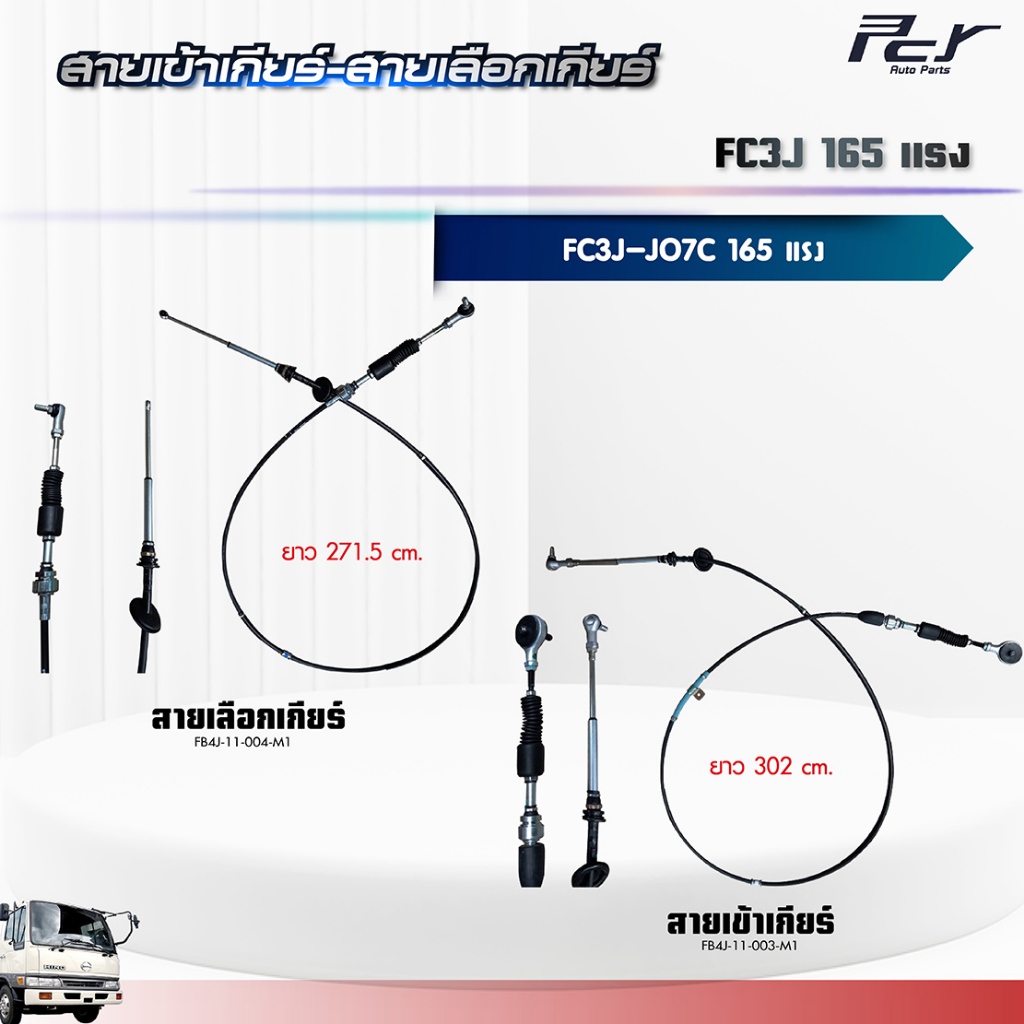 สายเข้าเกียร์ - สายเลือกเกียร์ //เกียร์ M009 // MEGA 500 //FM2P//P11C-VG-360HP./UV-380HP.** ของแต่ง รถบรรทุก **