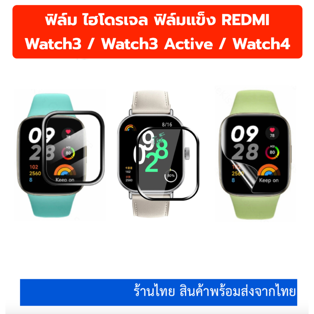 ฟิล์ม Redmi watch 5 Active Redmi watch 5 Lite Redmi Watch 3 Active ฟิล์มแข็ง ฟิล์มบาง film redmi watch3 redmi watch 4