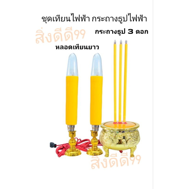 ชุดกระถางธูปเทียนไฟฟ้า แบบหลอดไสh แบบLED แบบ3ดอก เทียนไฟฟ้ามี2ขนาด หลอดสั้น15ซม หลอดยาว18ซม สีแดง สีเหลือง ไหว้บรรพบุรุษ ราคา ถูกที่สุด ดีลบีเคเค แกลเลอรีภาพที่ 5