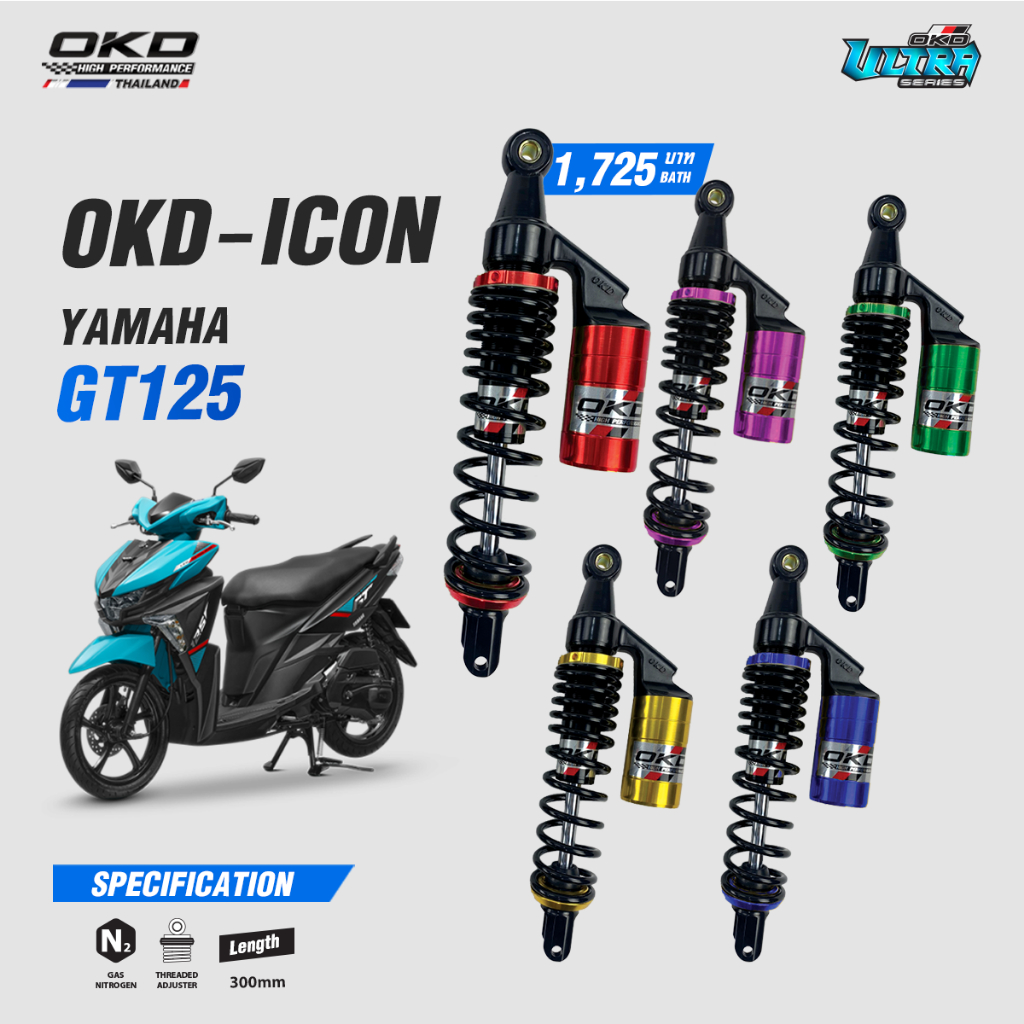 โช้ค OKD รุ่น Icon สำหรับรถรุ่น GT125 ความยาว300mm