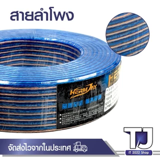 สายลำโพง 5-25 เมตร ลวดทองแดง สายนำสัญญาณเสียง 4mm X2 Speaker Cable