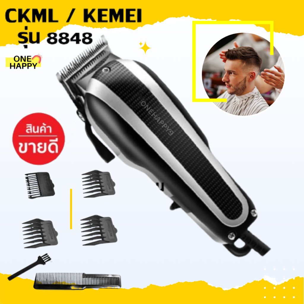 ปัตตาเลี่ยน อุปกรณ์ตัดแต่งทรงผม km-8848