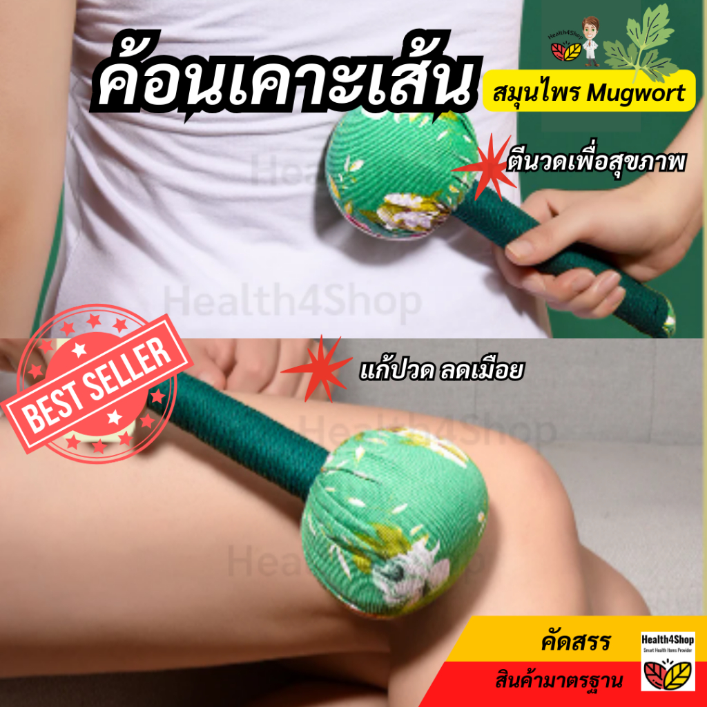 B30 ค้อนเคาะเส้น แก้ปวดเมื่อย มีสมุนไพร ขายคละสี เคาะเส้นเมอริเดียนหลัง ไม้เพอคัชชัน ทีตีนวดเพื่อสุขภาพ คอหลัง จับถนัด