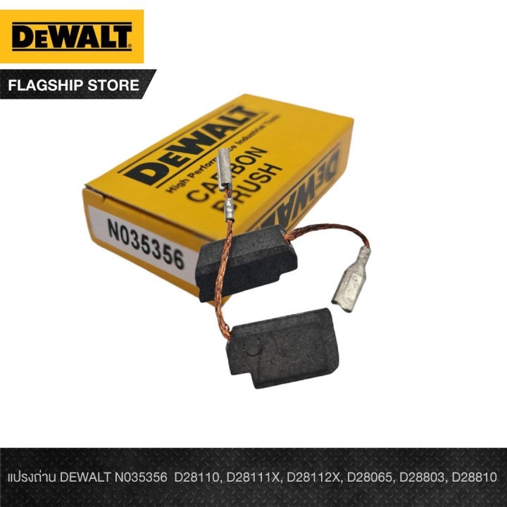 DEWALT แปรงถ่าน #N035356 / D28110, D28111X, D28112X, D28065, D28803, D28810 ของแท้100%