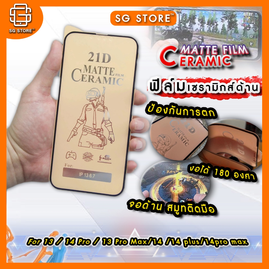 ฟิล์มเซรามิกส์ ฟิล์มด้าน For For 13 / 14 Pro / 13 Pro Max/14 /14 plus/14pro max ฟิล์มมือถือ ฟิล์มเต็มจอ ลดรอยนิ้วมือ สำห