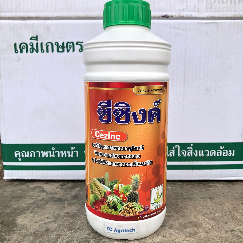 ซีซิงค์ สังกะสี Zn 5% 1ลิตร สูตรเย็นฉีดดอกได้ เพิ่มการแตกตาใบและตาดอก ป้องกันโรคใบเหลือง ใบแก้ว พืชทนแล้งและหนาวได้ดี