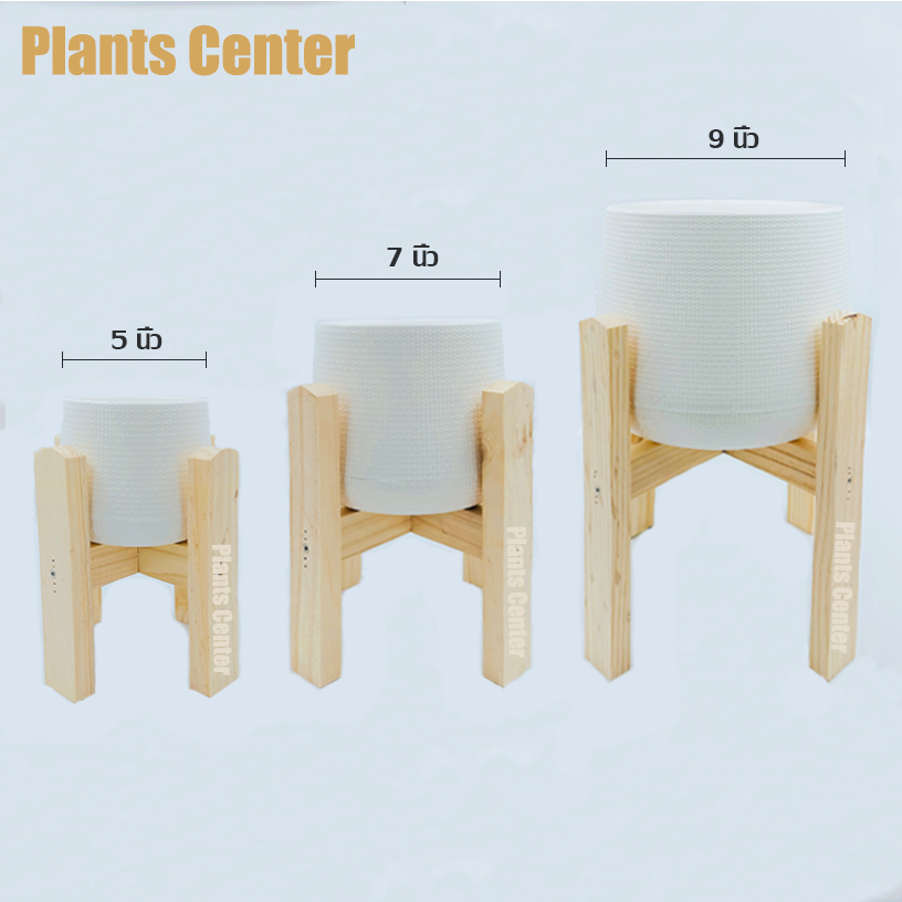 T045 กระถางเบลล่า ขาตั้งกระถาง ขาตั้งไม้ สไตล์มินิมอล กระถางต้นไม้พลาสติก  5" 7" 9"