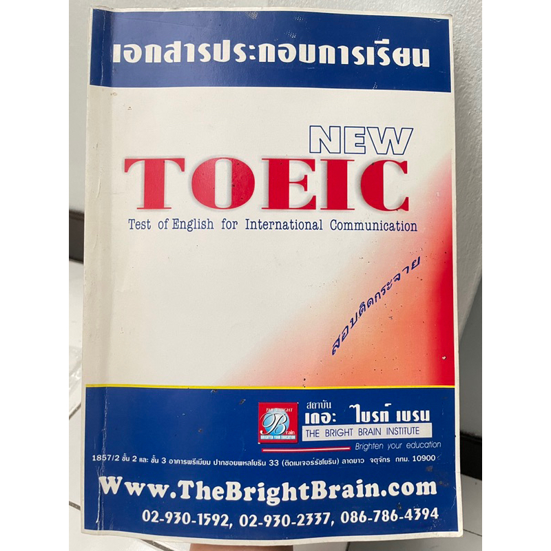 เอกสารประกอบการเรียน TOEIC คู่มือสอบ TOEIC
