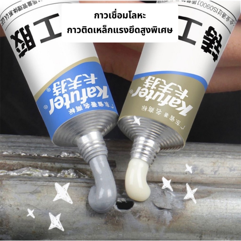 กาวติดเหล็กแรงยึดสูงพิเศษใช้เชื่อม ปะติด อุด และซ่อม ยึดติดแน่น ทนทาน ใช้ได้กับวัสดุที่เป็นโลหะประเภทต่างๆ