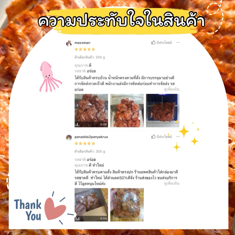 🦑 หมึกหยองเต่าทอง เกรด A 🔥 เผ็ดเคี้ยวเพลิน รสเข้มเข้นหอม ปลาหมึก ของฝากบ้านเพระยอง thumbnail 7