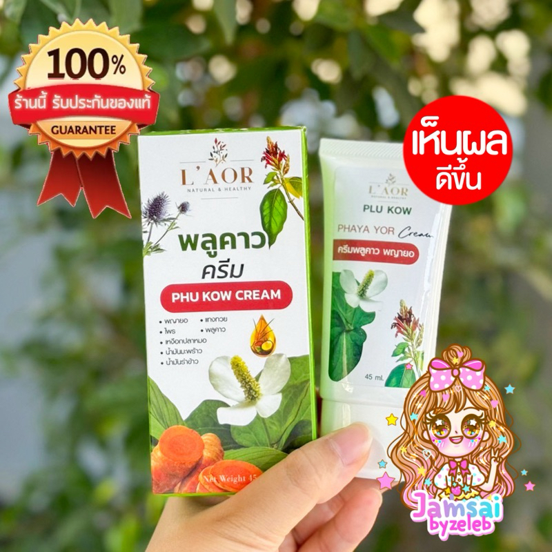ลอตใหม่ ครีมพลูคาว-พญายอ เด็ก 1 ปีใช้ได้ ครีมสมุนไพรทาผิว แก้ผดผื่น สะเก็ดเงิน ลมพิษ แพ้สารเคมี 45ml