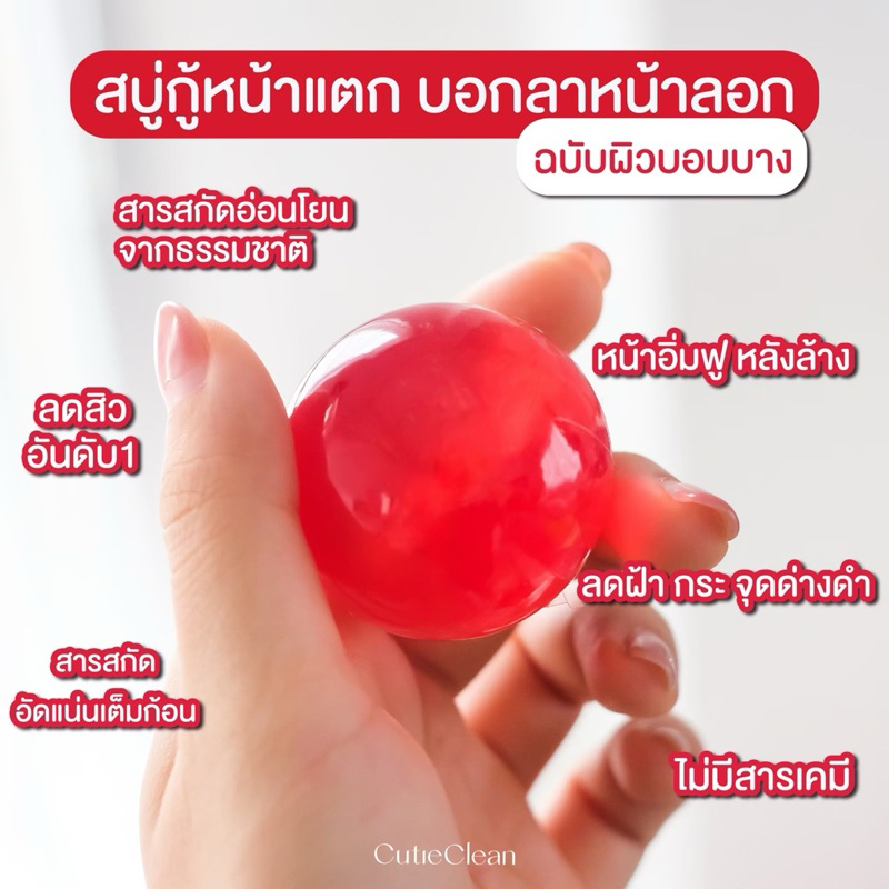 cutieclean คิ้วท์ตี้คลีน-สบู่ลดสิว ลดฝ้า สำหรับผิวแพ้ง่าย