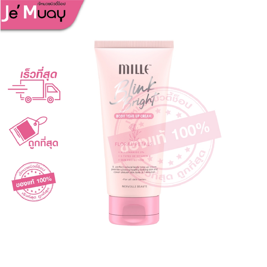 Mille Blink Bright Body Tone Up Cream มิลเล่ ไพรเมอร์ โทนอัพ สำหรับผิวกาย