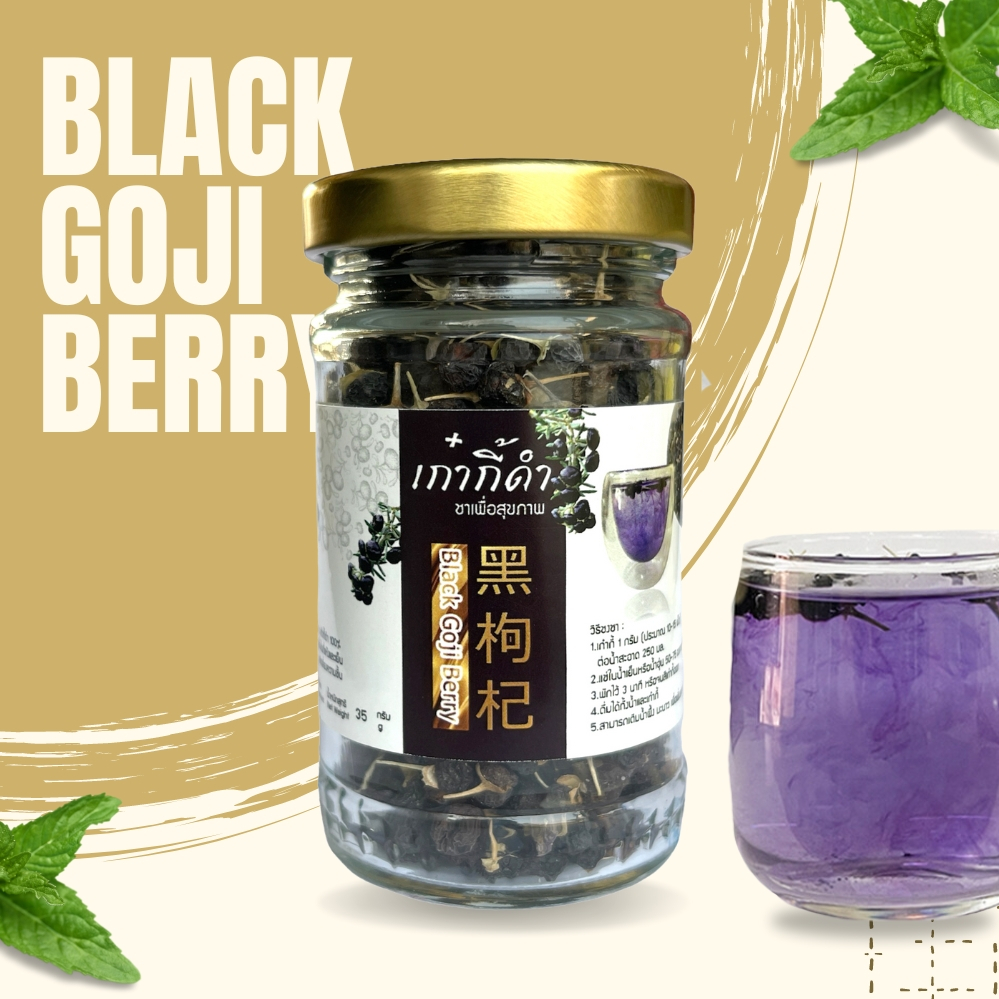 เก๋ากี้ดำ โกจิเบอร์รี่ดำ Black Goji Berry