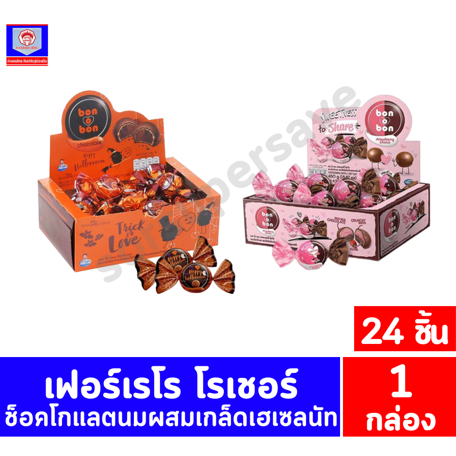 บอนโอบอน ช็อกโกแลต ขนาด 14-15 กรัม****1 กล่อง 24 ชิ้น****