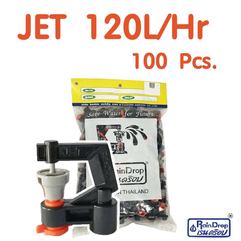 หัวมินิสปริงเกอร์ เรนดรอป raindrop หัวแบบ Jet 120,150,175,200,250,300 ลิตร/ชั่วโมง สำหรับต้นทุเรียน มังคุด mini springer