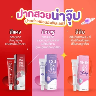 ลิปบาล์มเมสิโอ้ ลิปเปลี่ยนตามอุณหภูมิ 2 สี Maysio Tsubaki Shinjuku Baby lip balm