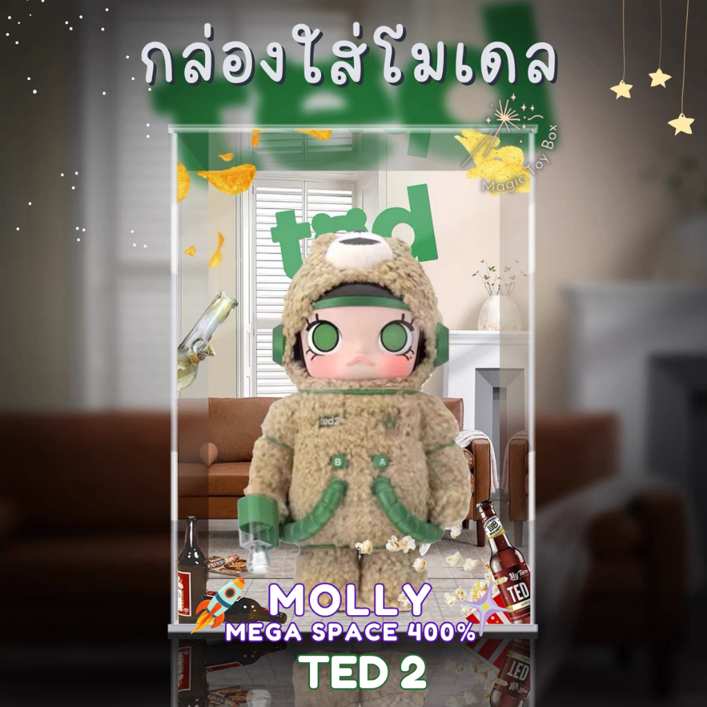 กล่องอะคริลิค กล่องใส่โมเดล Popmart MEGA SPACE MOLLY 400% Ted 2 พร้อมฉาก