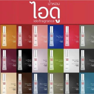น้ำหอมไอดู​ ido fragrance ของแท้ 100% ปริมาณ 30​ ml. ( มีทั้งหมด 15 กลิ่น )