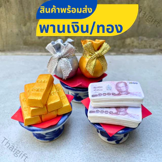 พานเงิน พานทอง พานดินปั้น ชุดธูปเทียน ของไหว้บูชา บูชาพระ สิ่งศักดิ์สิทธิ์ สินค้าพร้อมส่ง