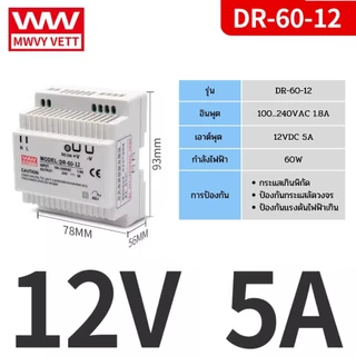 DR-45-12 DR-60-12 DR-45-24 DR-60-24 พาวเวอร์ซัพพลาย สวิทชิ่ง แหล่งจ่ายไฟดีซี DC Power Supply / Switching 12V 24V