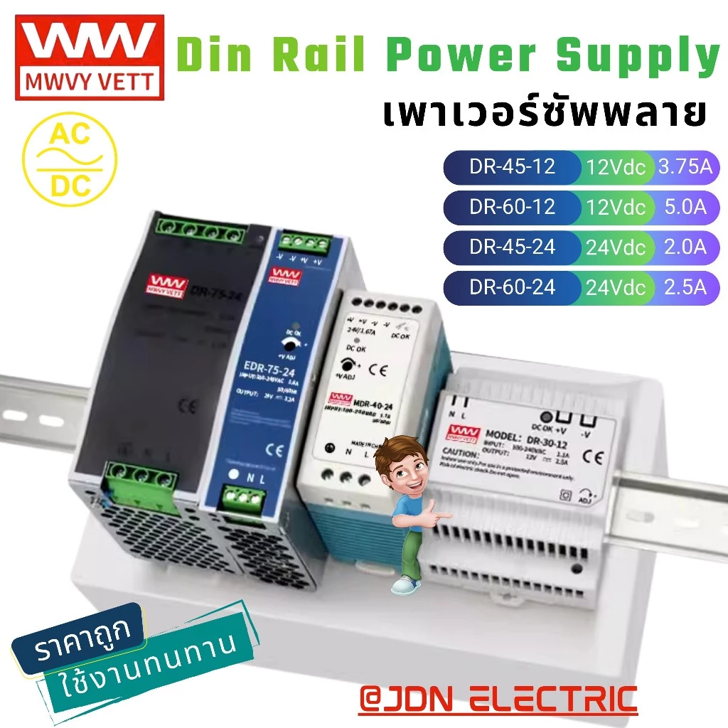 DR-45-12 DR-60-12 DR-45-24 DR-60-24 พาวเวอร์ซัพพลาย สวิทชิ่ง แหล่งจ่ายไฟดีซี DC Power Supply / Switching 12V 24V