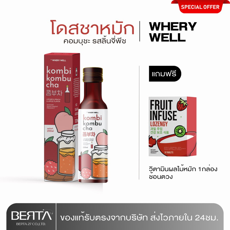 โดสชาหมัก คอมบุชา เผาผลาญ แถมฟรีวิตามินเคี้ยวลดบวม ส่งฟรี