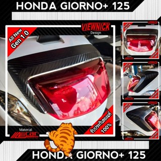 🔴 GIORNO+125 : สติ๊กเกอร์กันรอยครอบไฟท้ายด้านบน