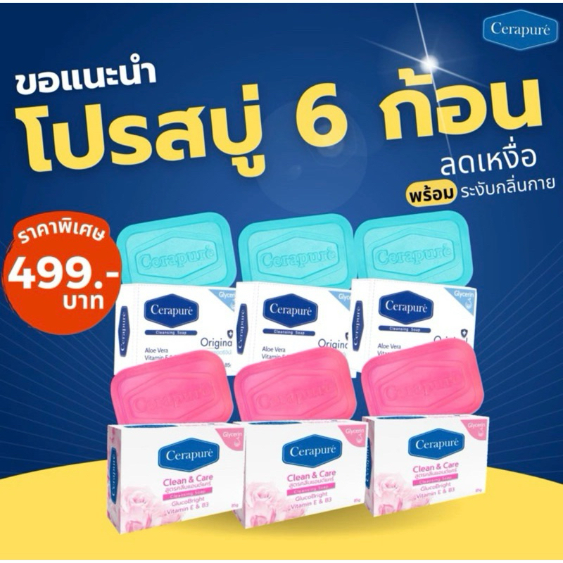 (ส่งฟรี) จากกทม.พร้อมส่ง🔥 สบู่ โรลออน สบู่เหลว cerapure สบู่ระงับกลิ่นกาย ลดเหงื่อ เซท6ก้อน แถมฟรี ตาข่ายตีฟอง