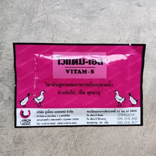 ไวแตมเอส 20g วิตามินไก่ เป็ด บำรุงร่างกาย แก้เครียด บำรุงฟื้นตัวไว แข็งแรง ชนิดละลายน้ำกินหรือผสมอาหารได้