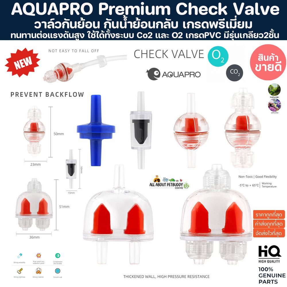 AQUAPRO วาล์วกันย้อน คุณภาพสูง check valve O2 / CO2 วาล์วกันน้ำย้อนกลับ กันน้ำย้อน คาร์บอน อ๊อคซิเจน ปั๊ม ปลา ปลาสวยงาม