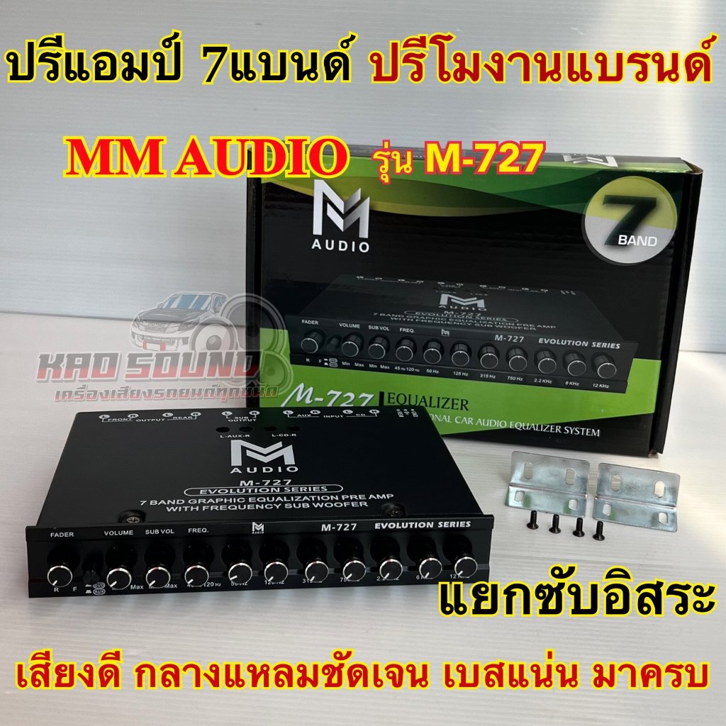 ปรีแอมป์ 7แบนด์ ปรีโม งานแบรนด์ M-AUDIO รุ่น M-727 แยกซับอิสระ โมจากโรงงาน เสียงดี กลางแหลมชัดเจน เบสแน่น มาครบ