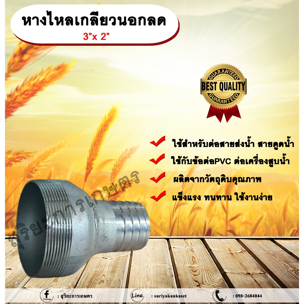หางไหลเกลียวนอกลด 3”x 2” ขนาด 3 นิ้ว ลด 2 นิ้ว ข้อต่อสายส่งน้ำ ข้อต่อสายดูดน้ำ ข้อต่อสายส่งน้ำผ้าใบ หางไหล