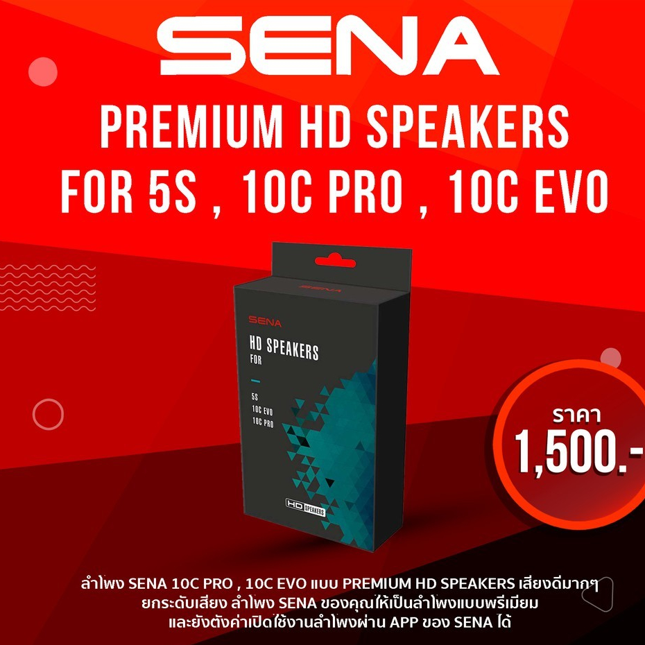 เฉพาะลำโพง!! ลำโพง HD PREMIUM SPEAKERS สำหรับ SENA 5S 10C EVO