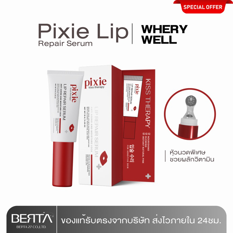 ลิปพิกซี่ Pixie lip repair serum ลิปเซรั่มพร้อมหัวนวดผลักวิตามิน