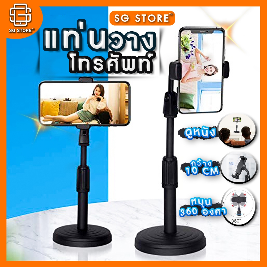 แท่นวางโทรศัพท์ ไลฟ์สด ปรับสูงต่ำได้ หมนุได้ 360 องศา ฐานตั้งแน่น