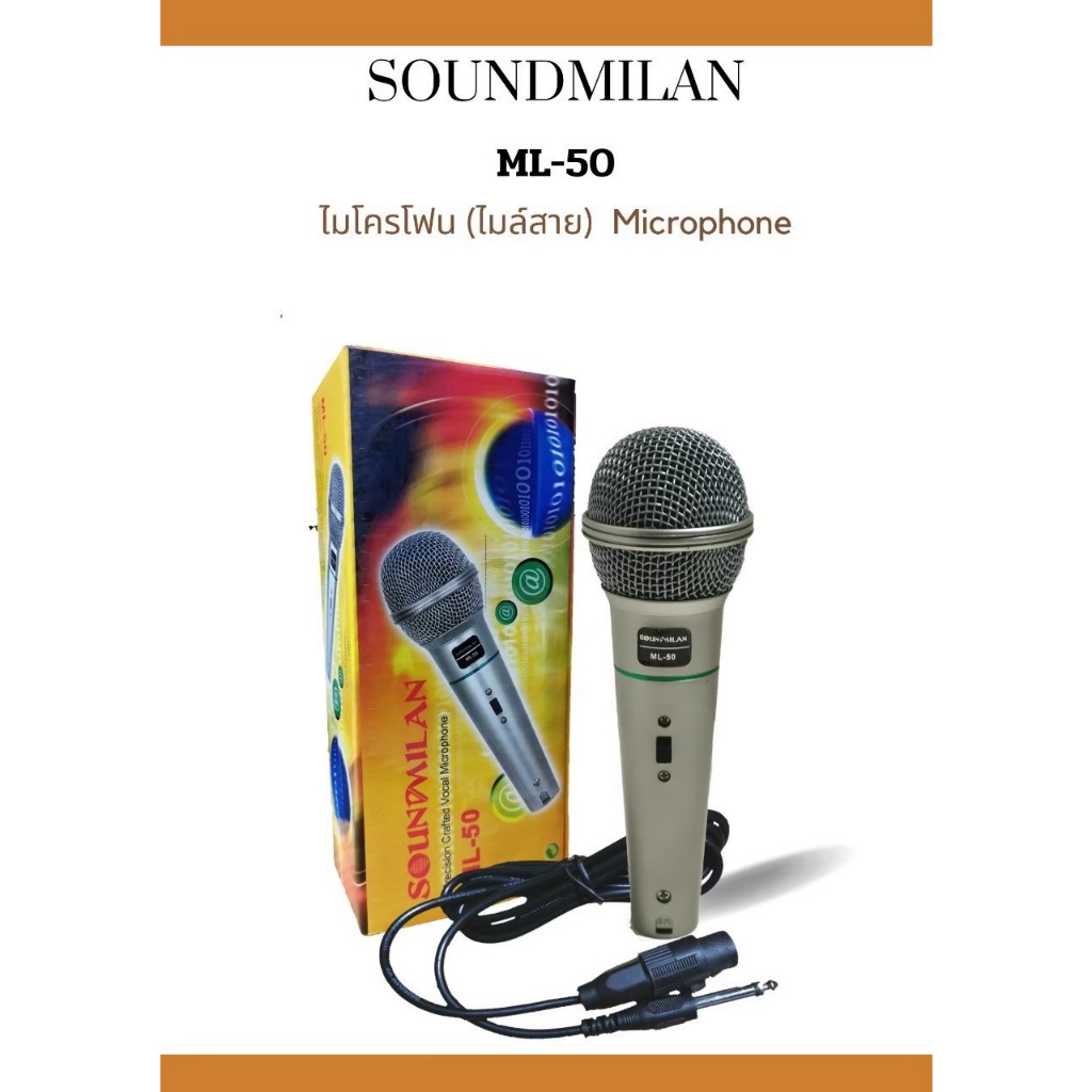 SOUNDMILAN ไมค์สาย ไมค์โครโฟน ไมค์ พูด ร้องเพลง แบบมีสาย รุ่น ML-50 (ppautosound)