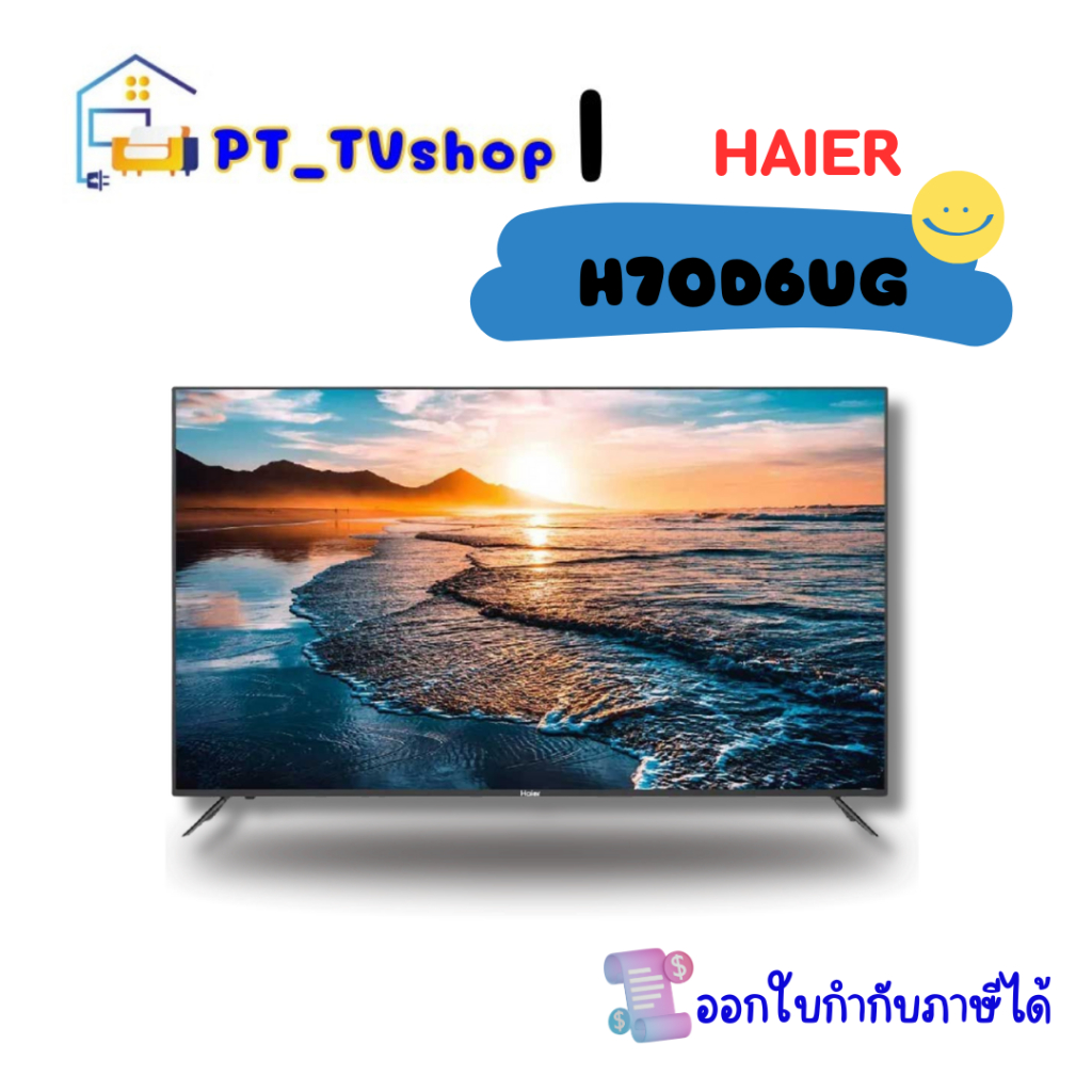 HAIER LED Android TV 4K รุ่น H70D6UG สมาร์ททีวีขนาด 70 นิ้ว Android11 ปี2023