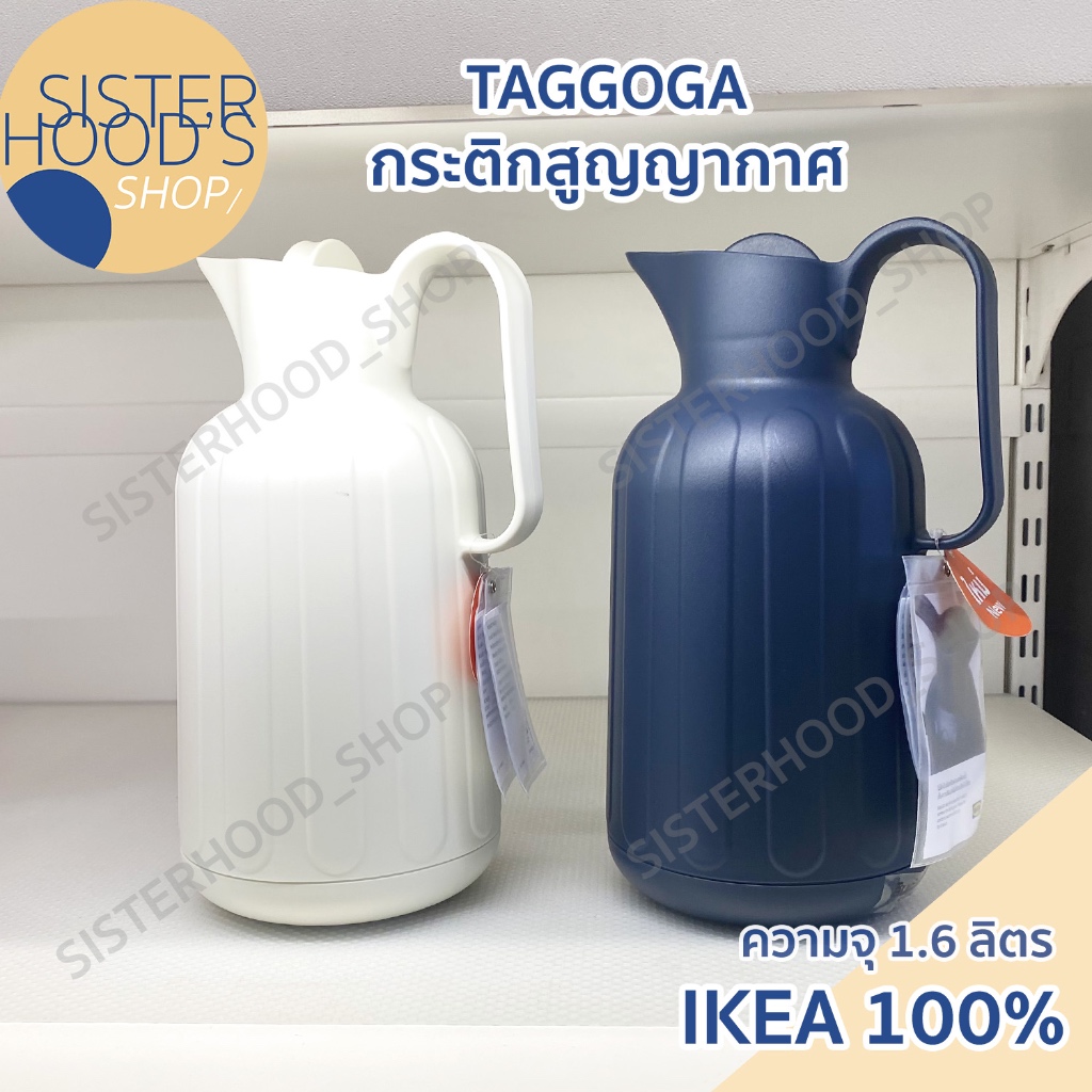 [พร้อมส่ง] IKEA - TAGGOGA กระติกน้ำสุญญากาศ ขนาด 1.6 ลิตร สำหรับใส่เครื่องดื่มร้อน ชา กาแฟ มี 2 สี ของแท้ อิเกีย