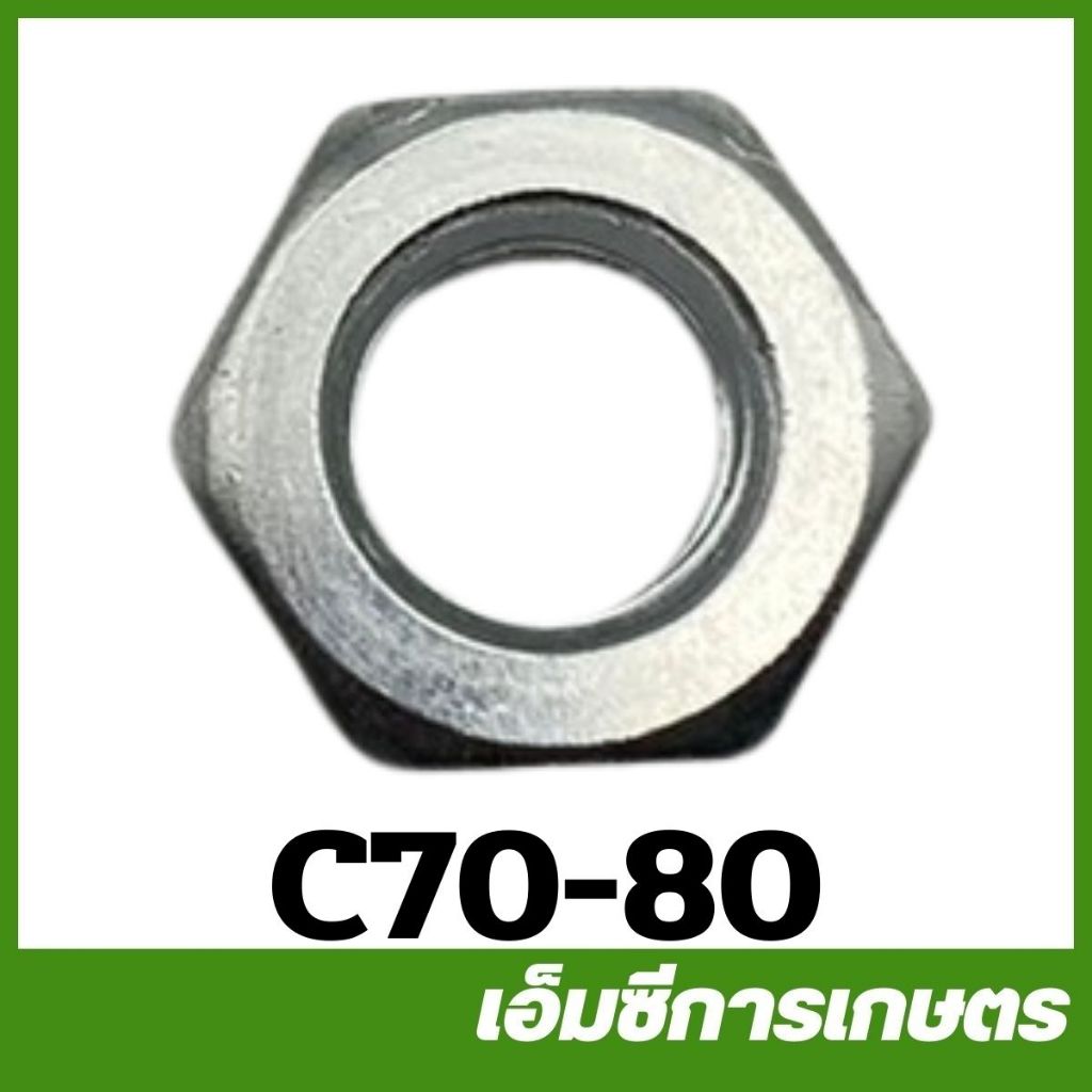 C70-80 น็อตข้อเหวี่ยงเกลียวขวา MS070 เครื่องเลื่อยไม้