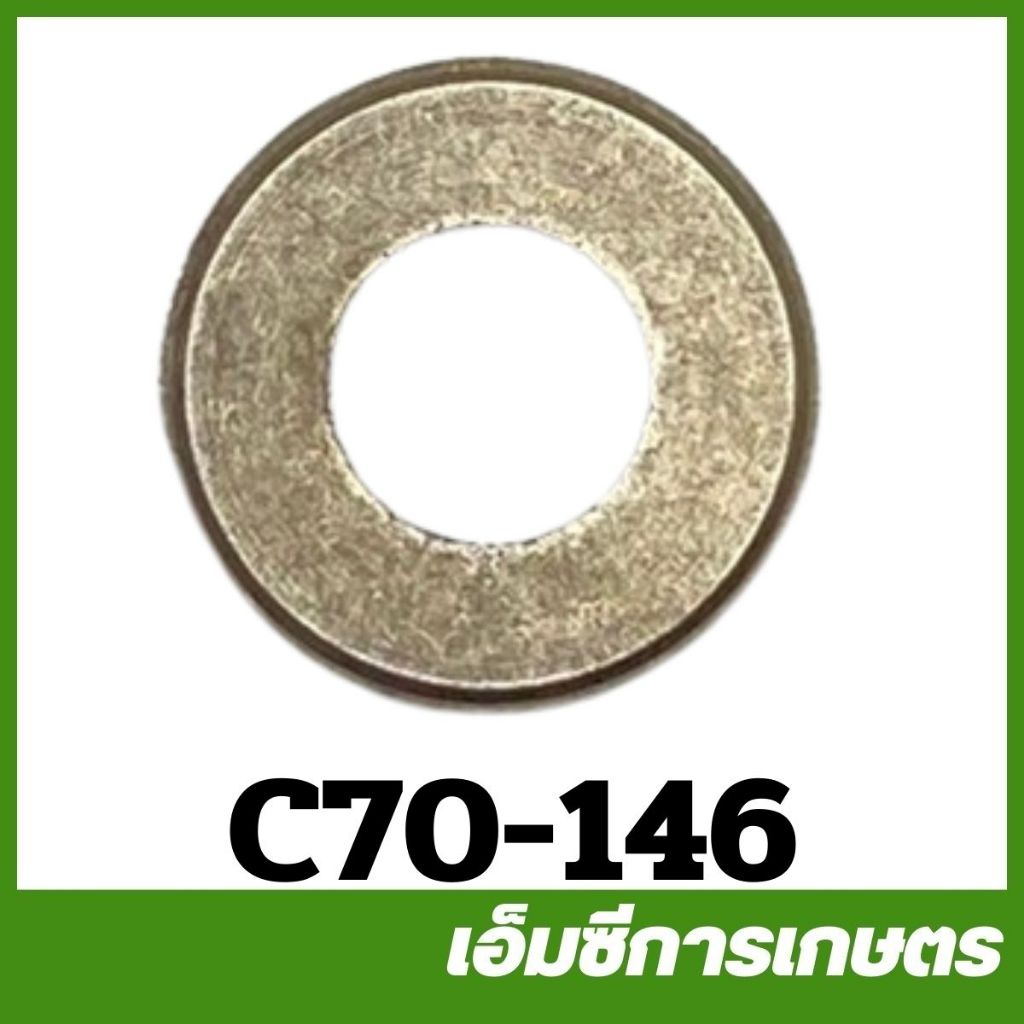 C70-146 เฉพาะแหวนในสามขาเตเป้อ MS070 เครื่องเลื่อยไม้ เลื่อยยนต์