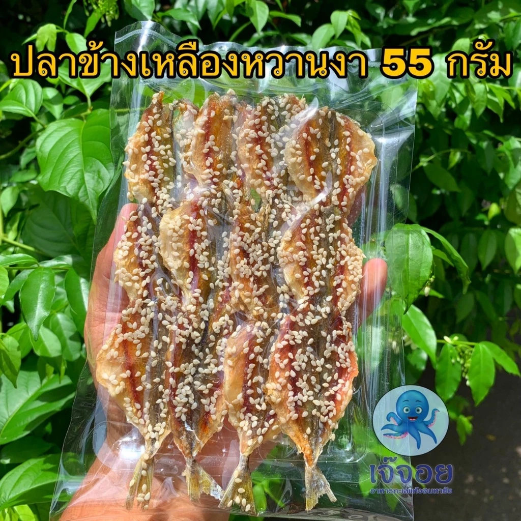 ปลาข้างเหลืองงา ขนาด 55 กรัม