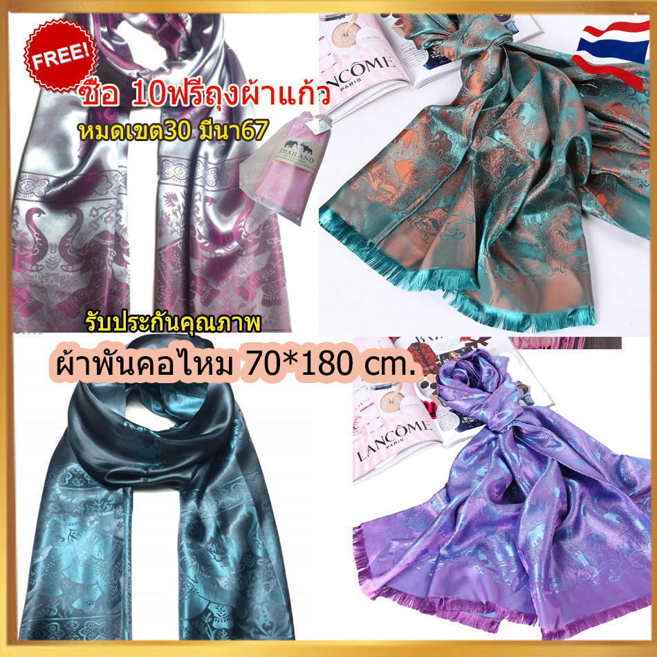 ผ้าพันคอคลุมไหล่ ผ้าไหม Silk ลายช้าง ผ้าคลุมไหล่ เนื้อนุ่มลื่นดุจแพรไหม​
