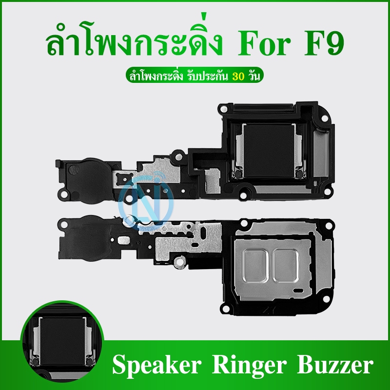Speaker Ringer Buzzer ลำโพงกระดิ่ง OPPO F9 Speaker Ringer Buzzer for OPPO F9