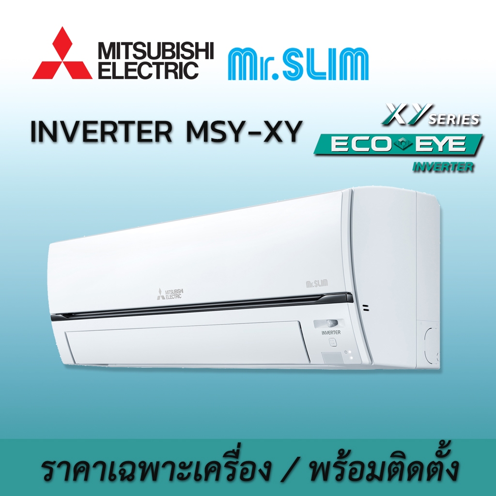 2024 เครื่องปรับอากาศ  มิตซูบิชิ อิเล็คทริค Mitsubishi Electric รุ่น Mr.Slim ECO EYE INVERTER XY Series R32