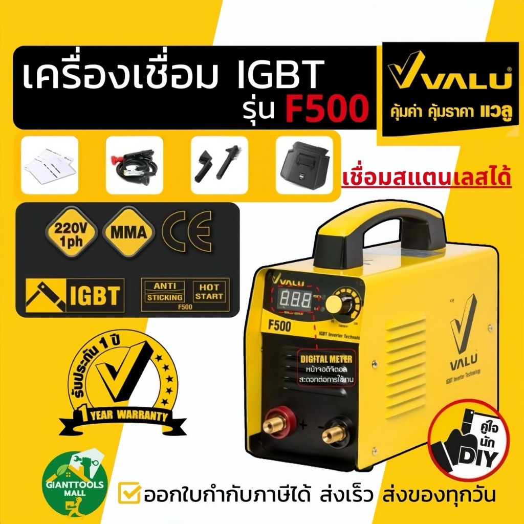 VALU (แวลู) F500 เครื่องเชื่อม IGBT กระแสไฟเชื่อม 20-200 แอมป์