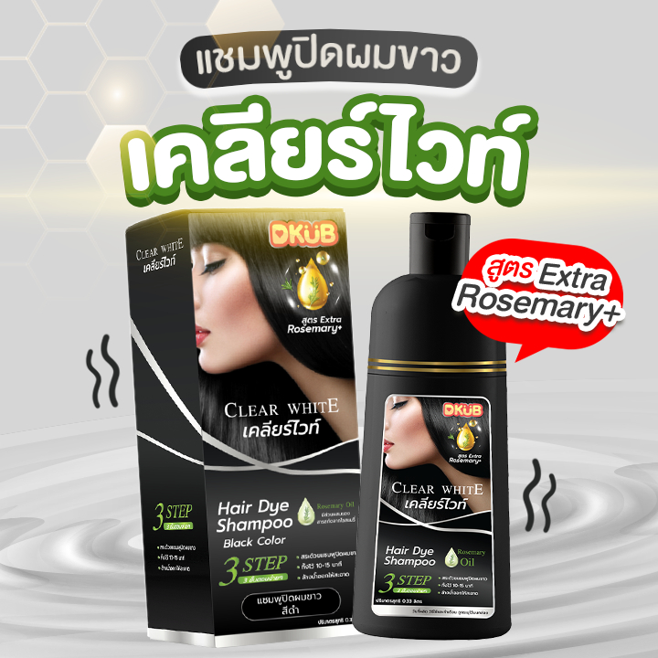 แชมพูเปลี่ยนสีผม ปิดผมขาว ปิดผมหงอก เคลียร์ไวท์ แบรนด์ ดีคับ Clear White Dkub SP097